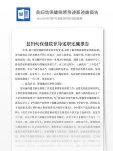 醫(yī)院領(lǐng)導(dǎo)述職述廉報(bào)告(醫(yī)院領(lǐng)導(dǎo)述職述廉報(bào)告)