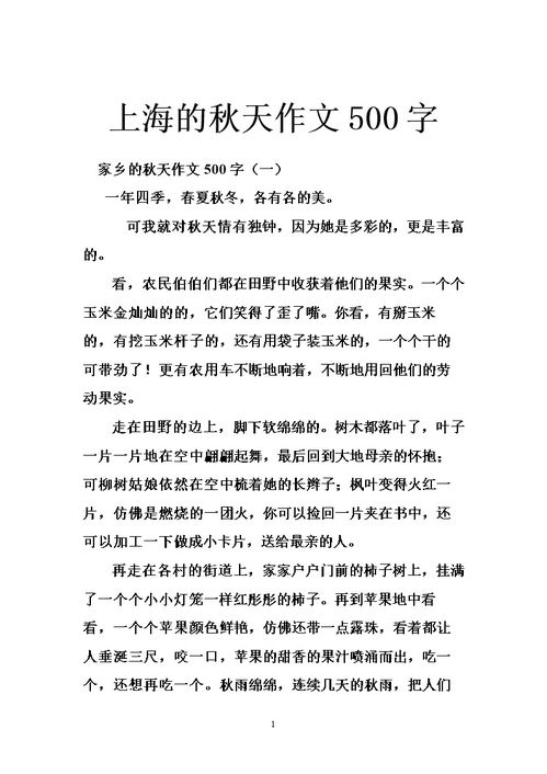 秋天的校園500字初一作文開頭結(jié)尾