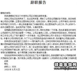 員工辭職報(bào)告簡(jiǎn)單范文()
