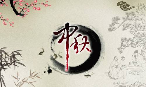 中秋節(jié)作文開頭優(yōu)美句子