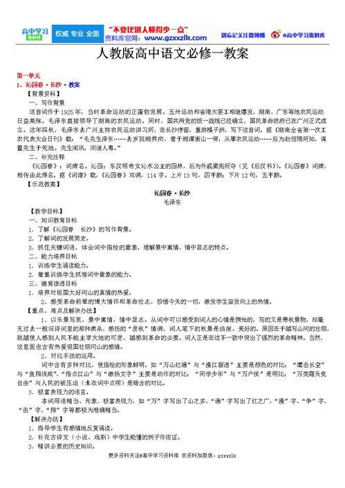 《陳煥生上城》教案(人教版高二必修教案設(shè)計)(陳奐生上城(人教版高二必修) 教案教學(xué)設(shè)計)