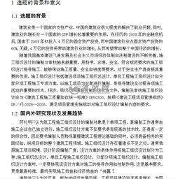 施工組織設計開題報告范文(施工組織設計開題報告范文)