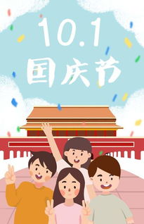 國慶出游作文開頭