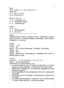 電子信息科學(xué)與技術(shù)簡(jiǎn)歷范文(電子信息科學(xué)與技術(shù)專業(yè)個(gè)人簡(jiǎn)歷)