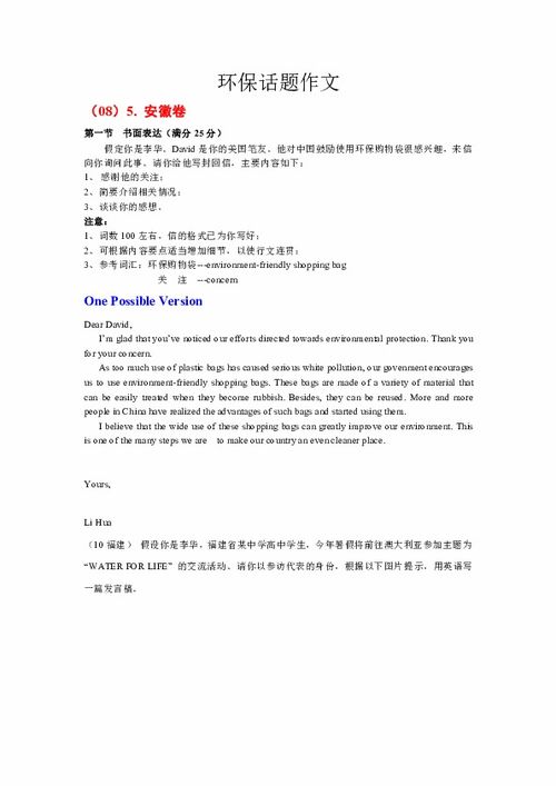 環(huán)保類作文(環(huán)保類作文)