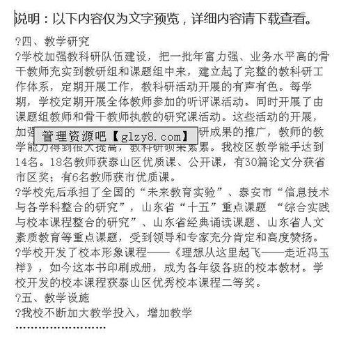 教學(xué)示范學(xué)校自評(píng)報(bào)告(教學(xué)示范學(xué)校自評(píng)報(bào)告)