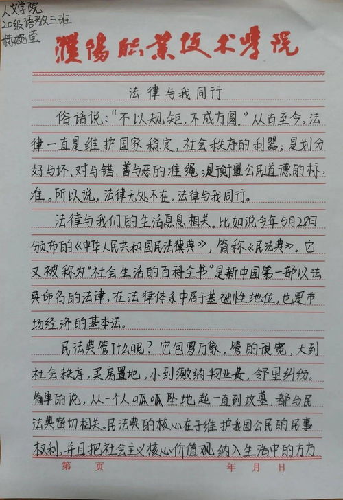 關(guān)于與法律同行征文(與法律同行征文)