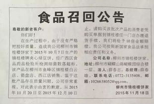 食品召回公告范文(食品召回管理辦法(2))