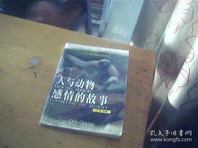 動(dòng)物與人情感作文開(kāi)頭