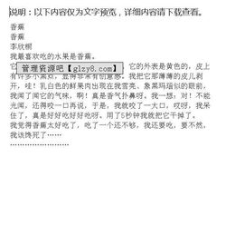 香蕉的謎語(yǔ)開(kāi)頭作文