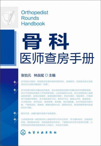 骨科醫(yī)師個人述職報告(骨科醫(yī)師進修個人鑒定)