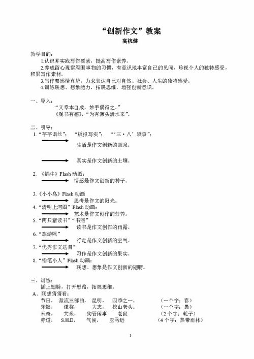 作文開頭微訓(xùn)練教案