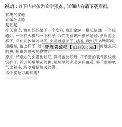 關(guān)于是有趣的實驗的作文開頭