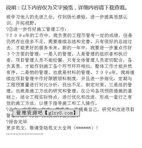 工程項目經(jīng)理月度小結(jié)(業(yè)務月度實習小結(jié))