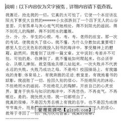 那一次我真難過初中作文開頭