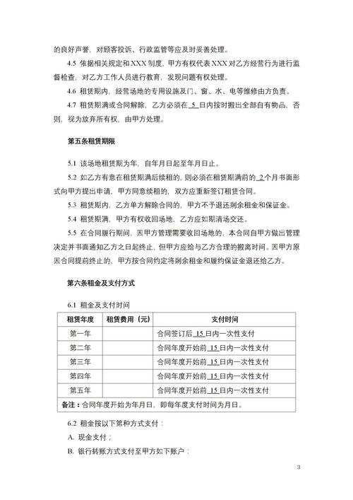 營(yíng)業(yè)場(chǎng)所租賃合同范本(會(huì)議場(chǎng)所租賃合同范本)