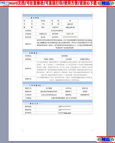 醫(yī)藥經(jīng)驗業(yè)務(wù)員的簡歷(醫(yī)藥簡歷)