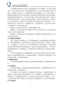 企業(yè)信用調(diào)查報告(企業(yè)信用的調(diào)查報告)