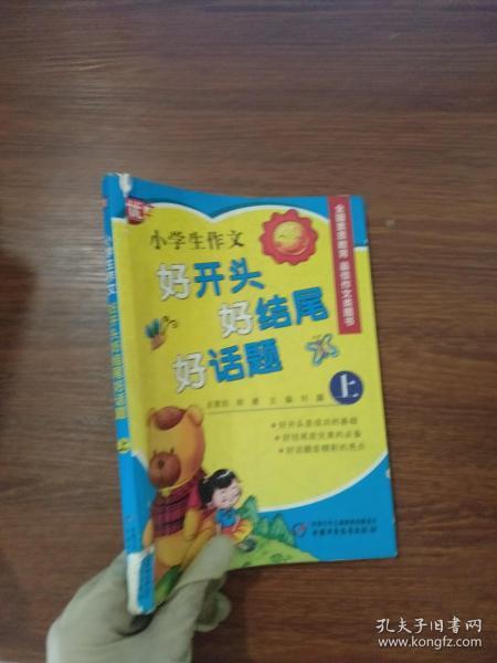 真情為題小學(xué)作文開(kāi)頭結(jié)尾