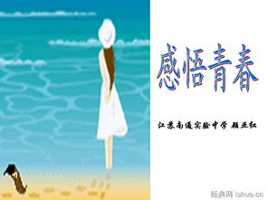 享受青春作文開頭