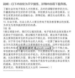 關(guān)于電子商務(wù)就業(yè)的調(diào)查報告(電子商務(wù)就業(yè)調(diào)查報告)