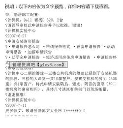 設(shè)備申請報告范文(設(shè)備變更申請報告)