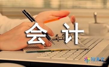 會計(jì)專業(yè)技術(shù)工作總結(jié)(會計(jì)專業(yè)技術(shù)工作總結(jié))