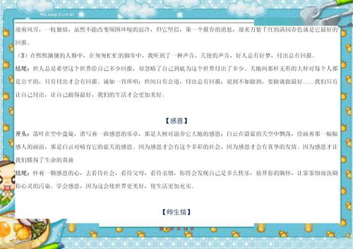 作文開(kāi)頭結(jié)尾神仙句子簡(jiǎn)短,作文神仙開(kāi)頭結(jié)尾的句子,運(yùn)動(dòng)會(huì)作文開(kāi)頭結(jié)尾神仙句子