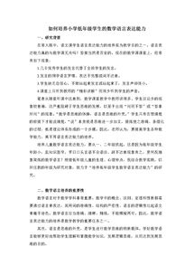 數(shù)學(xué)專業(yè)論文開題報告(廣告專業(yè)論文開題報告)