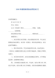 勞務(wù)費合同(勞務(wù)費合同)