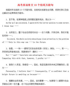 高中英語書信作文萬能句子開頭結(jié)尾
