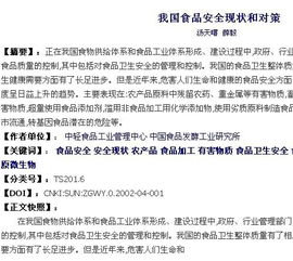 關于食品安全的文章(關于食品安全的文章美文)