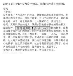 春天的關(guān)于小學(xué)的作文開頭