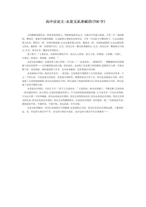 善良無(wú)私奉獻(xiàn)作文開(kāi)頭