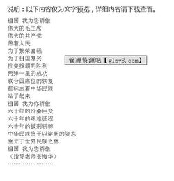 祖國是我的驕傲作文開頭