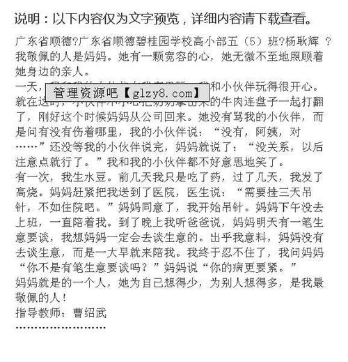 我敬佩他的勇敢作文500字作文開頭