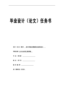 土木畢業(yè)設(shè)計(jì)的開(kāi)題報(bào)告(土木工程專業(yè)開(kāi)題報(bào)告(畢業(yè)設(shè)計(jì)))