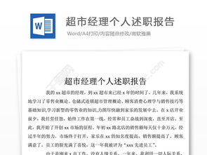 超市主管個(gè)人述職報(bào)告(超市主管述職報(bào)告)