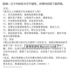 關(guān)于旅游工作的實習(xí)報告(關(guān)于旅游工作的實習(xí)報告)