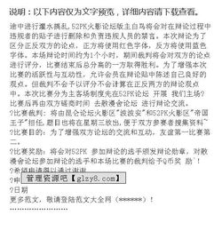 大型活動申請報告(舉辦大型活動申請報告)