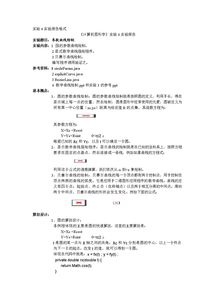 實驗報告格式(實驗報告格式)