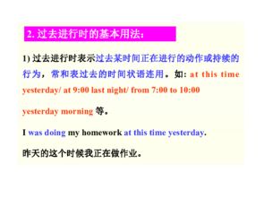 過去進(jìn)行時(shí)的英語(yǔ)語(yǔ)法(過去進(jìn)行時(shí)的英語(yǔ)語(yǔ)法)