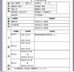 個人簡歷怎么寫范文(求職個人簡歷怎么寫范文)