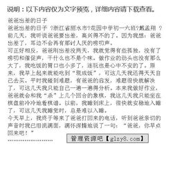 在沒有父母的日子里作文開頭和結尾