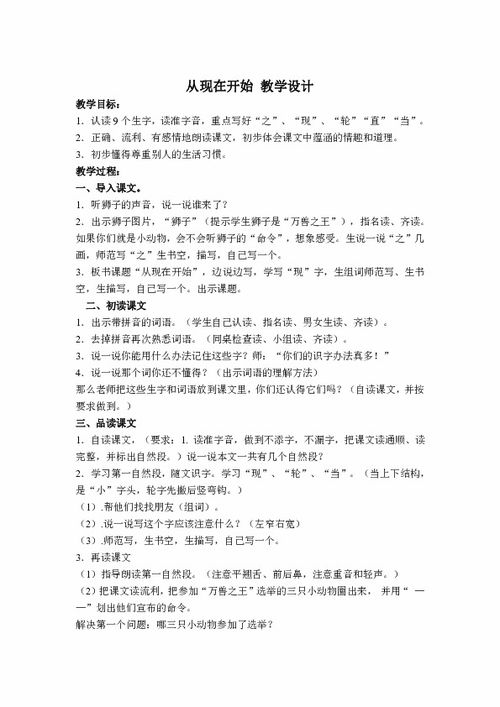 小學(xué)作文如何開頭教案