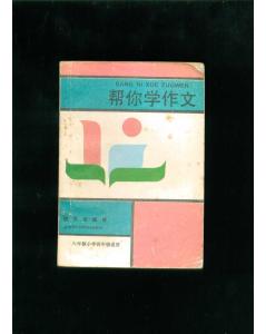 四級上被別人幫助作文開頭結尾