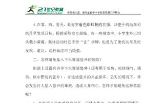 關(guān)于旅游安全的演講稿(關(guān)于旅游安全的小常識(shí))