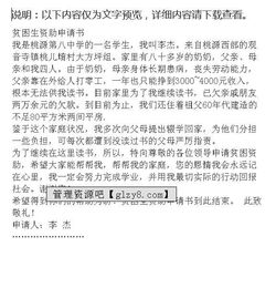 關(guān)于貧困資助申請書(關(guān)于貧困資助申請書)