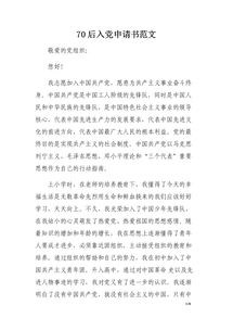 入黨申請書范文(入黨申請書)