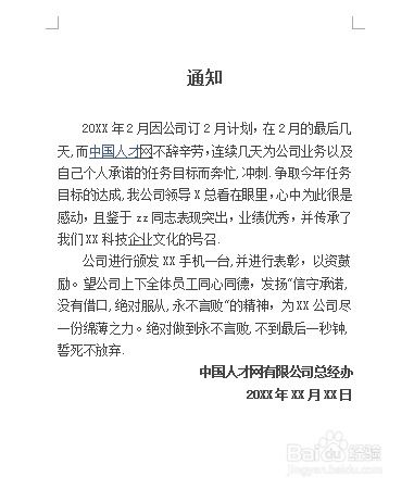 關(guān)于員工獎(jiǎng)勵(lì)通知范文(關(guān)于員工獎(jiǎng)勵(lì)通知)